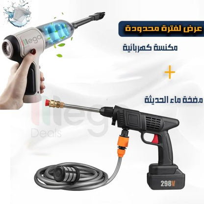 Car Wash Gun + Rechargeable Vacuum Cleaner
