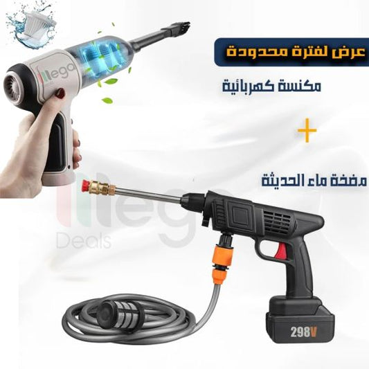 Car Wash Gun + Rechargeable Vacuum Cleaner