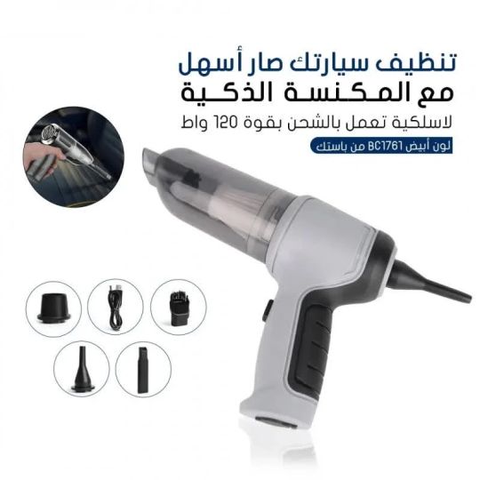 Car Wash Gun + Rechargeable Vacuum Cleaner